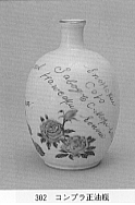 長崎市立博物館のコンプラ瓶３