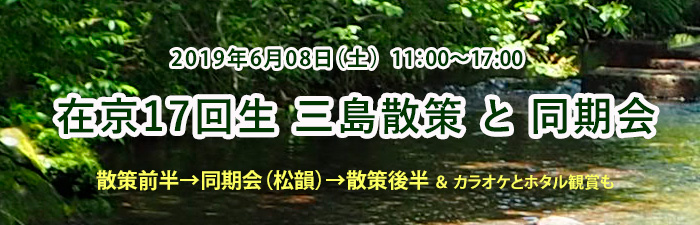 2019年在京同期会