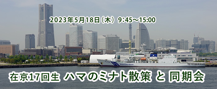 2019年在京同期会