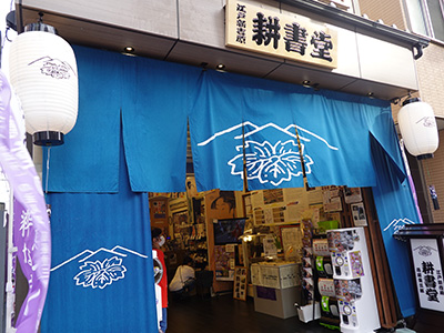耕書堂