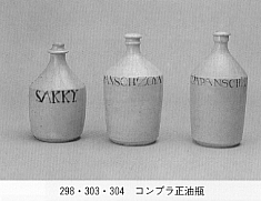 長崎市立博物館のコンプラ瓶２