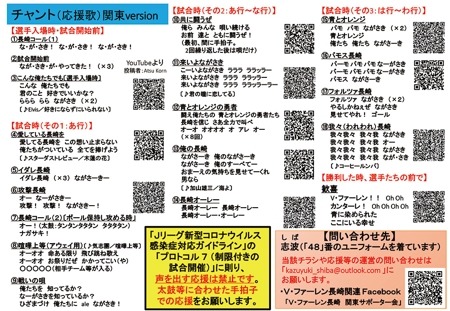 V ファーレン長崎 を応援に行こう