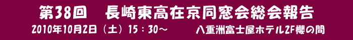 第39回総会報告