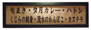 長崎の食べ物コーナー
