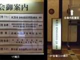会場案内