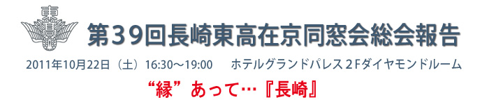 第39回総会報告