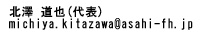 代表へコンタクト