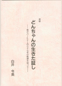 追悼文集