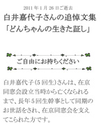 追悼文集案内