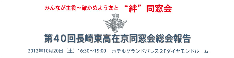 第４０回総会報告