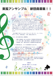 募集チラシ
