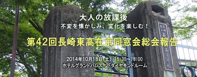 第４２回総会報告