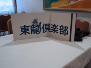 手拭屏風