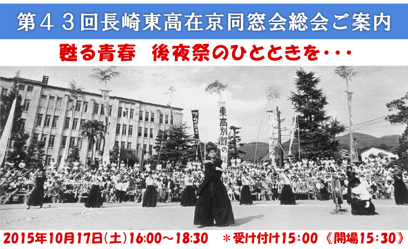 第43回総会報告