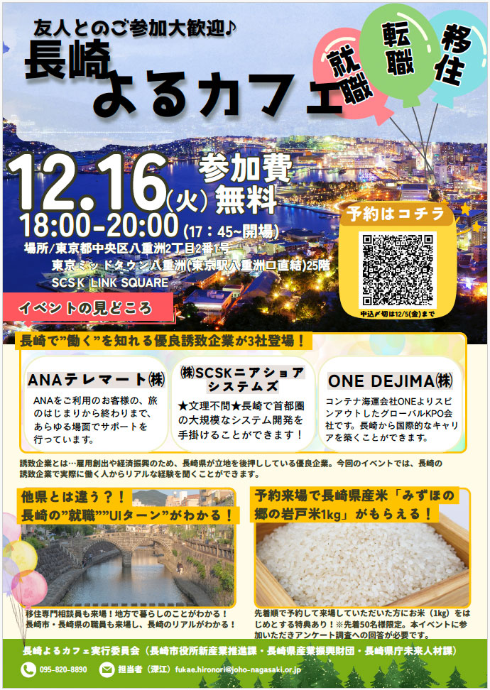 長崎市配布文書