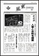 東風0号