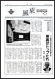 東風7号