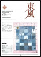 東風38号