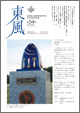 東風54号