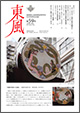 東風59号