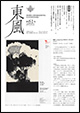 東風61号